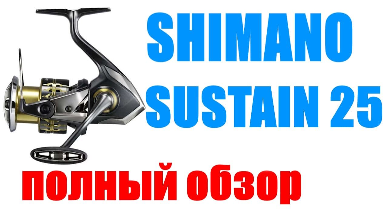 Превью видео «Shimano Sustain FK 2025 - НОВИНКА / ОБЗОР»