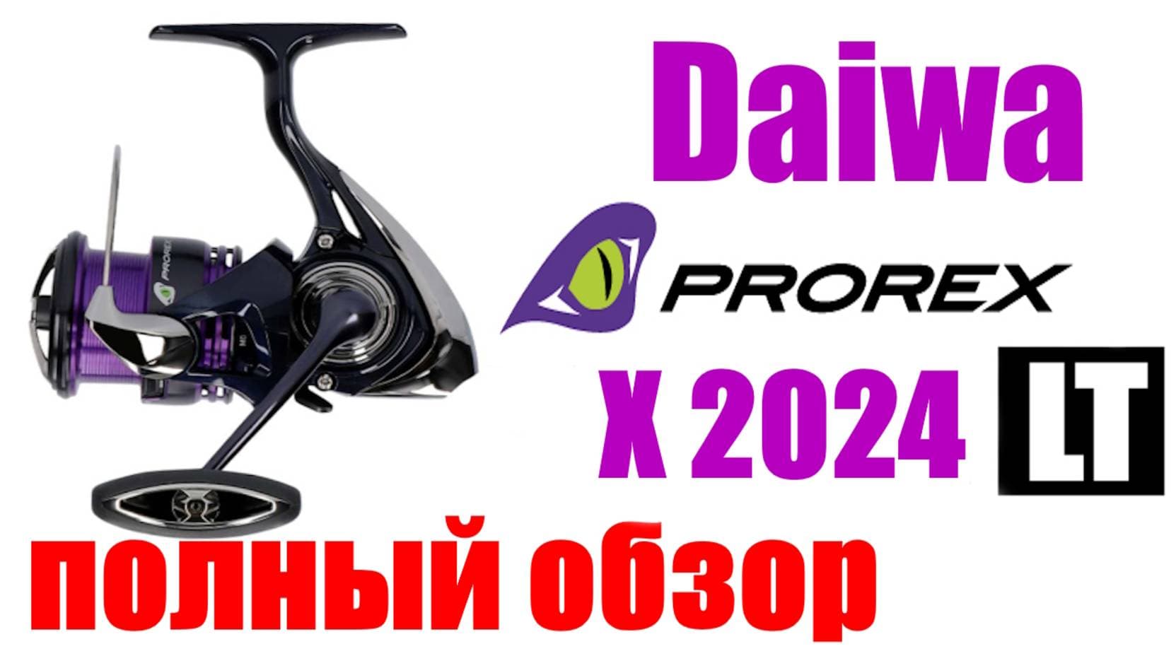 Превью видео «Daiwa 24 Prorex X LT - НОВИНКА / ОБЗОР»