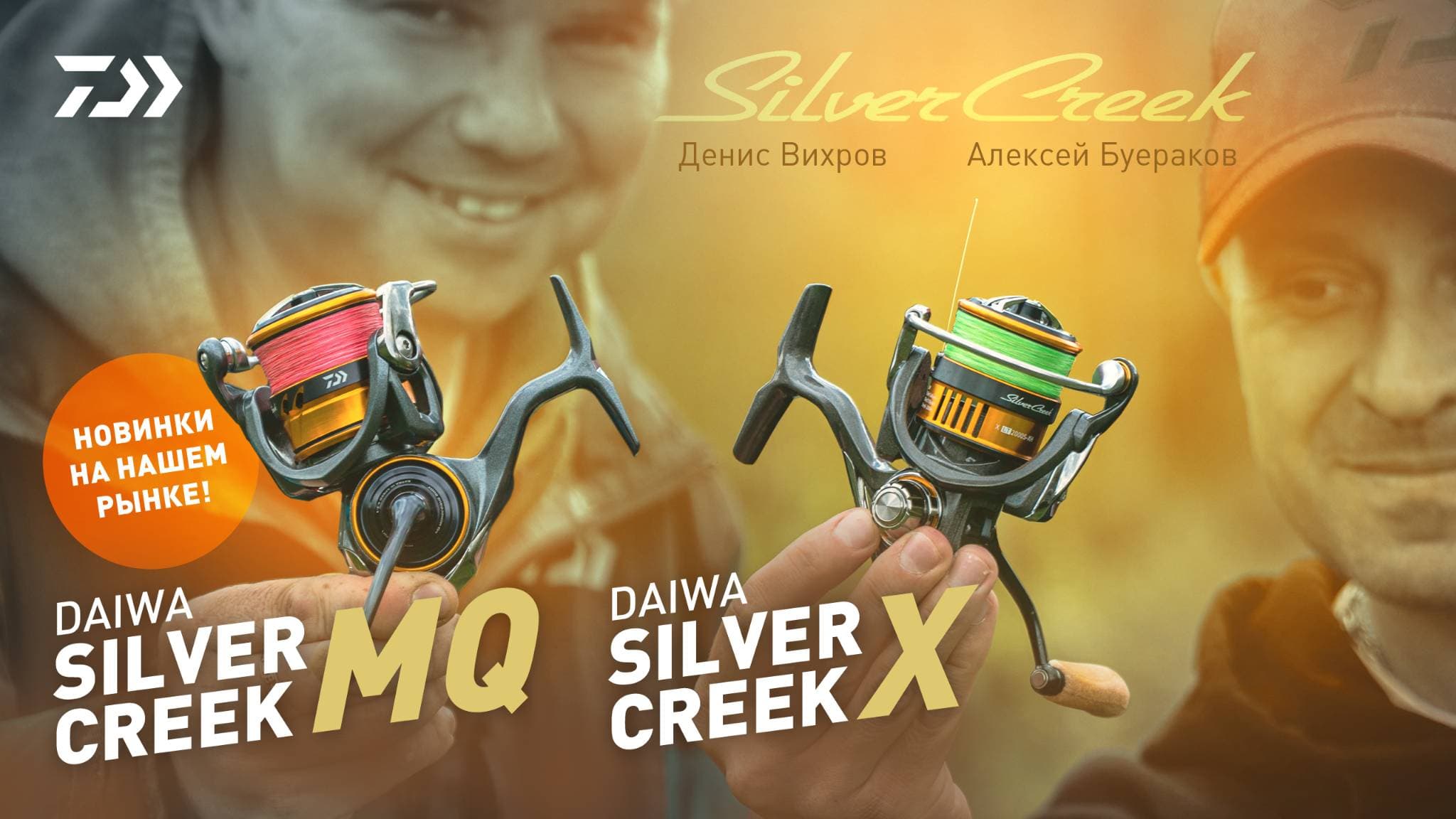 Превью видео «КАТУШКИ DAIWA 22 SILVER CREEK X LT & 22 DAIWA SILVER CREEK MQ LT»